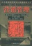 Cover of "营销管理"