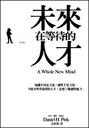 More about 未來在等待的人才