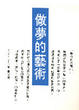 Cover of 做夢的藝術