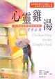 Cover of 心靈雞湯
