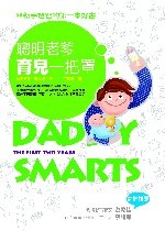 聰明老爹育兒一把罩的圖像