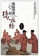 Cover of 教你學會101招待人接物