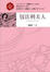 Cover of "包法利夫人"