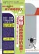 Cover of 電子舞曲聖經1