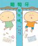 Cover of 葡萄牙早、午、晚