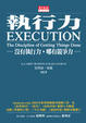 Cover of 執行力