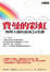 Cover of "費曼的彩虹"