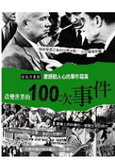 改變世界的100次事件