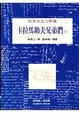 Cover of 卡拉馬助夫兄弟們