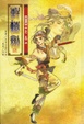 Cover of 軒轅劍肆 第一部