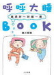 Cover of 呼呼大睡BOOK