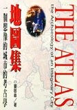 地圖集