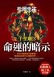 Cover of 命運的暗示