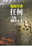 Cover of 如何學會任何語言