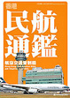 Cover of 香港民航通鑑(1)