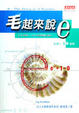 Cover of 毛起來說e