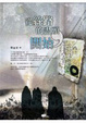 Cover of 從絲路的盡頭，開始