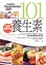 Cover of '101養生素'