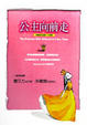 Cover of 公主向前走