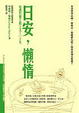 Cover of 日安，懶惰