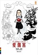 Cover of 愛傷害