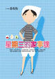 Cover of 星期三的家事課