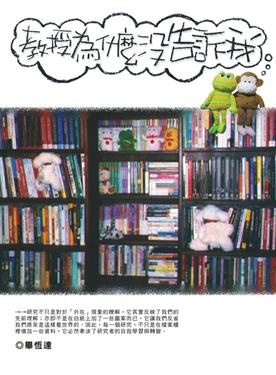教授為什麼沒告訴我的圖像