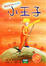 <span class='translatable' lang='Cover of '{[title]}''>Cover of '小王子'</span>