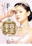 Cover of 美容大王