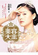 Cover of 美容大王