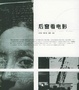 Cover of 后窗看电影