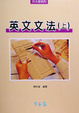 Cover of 英文文法