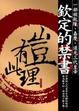 Cover of 豈有此理