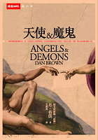 天使與魔鬼的圖像