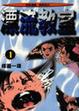 Cover of 漂流教室