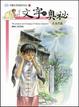 Cover of 文字的奧秘