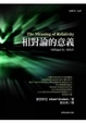 Cover of 相對論的意義