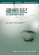 Cover of 通靈日記