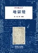 Cover of 地獄變
