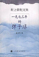 Cover of 一九七三年的弹子球