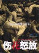 Cover of 伤花怒放