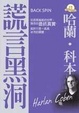 Cover of 謊言黑洞