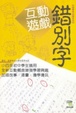 Cover of 錯別字互動遊戲