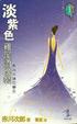 Cover of 淡紫色雞尾酒晚裝