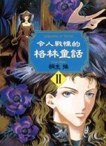 More about 令人戰慄的格林童話II