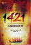 Cover of 1421 中國發現世界