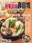 Cover of '奢華美味壽喜燒'