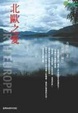 Cover of 北歐之愛
