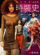 Cover of 時裝史