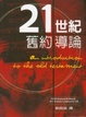 Cover of 21世紀舊約導論